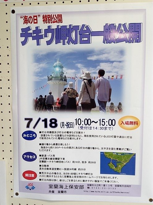 2016071520160715白老ふるさと2000年ポロトの森、室蘭、母戀便當、豊浦海浜公園キャンプ場-070.jpg