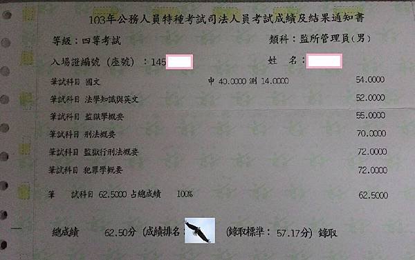 人在做天在看成績