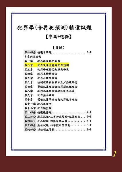 犯罪學單科函授廣告_頁面_4