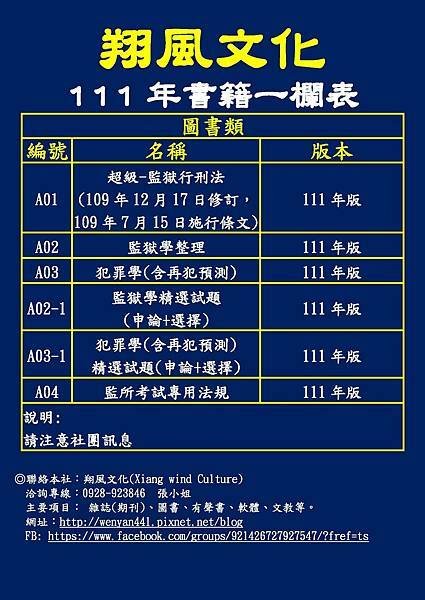 111年翔風文化出版社-書籍訂購辦法-廣告版.jpg