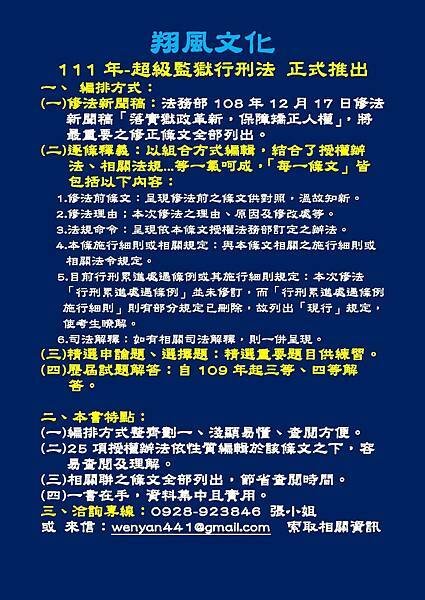 111年超級監獄行刑法廣告.jpg
