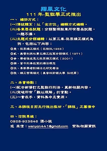 111年監獄學廣告.jpg