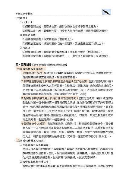 監獄學課本第04章(111修)檢-splitted_頁面_4.jpg