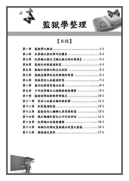1.監獄學目錄.jpg