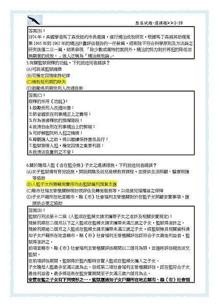 3-111 年監獄學選擇題-歷屆試題解答(111年修)檢-splitted_頁面_2.jpg