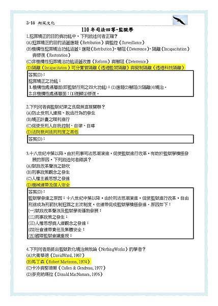 3-111 年監獄學選擇題-歷屆試題解答(111年修)檢-splitted_頁面_1.jpg