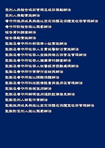 111年監所考試專用法規-廣告_頁面_3.jpg