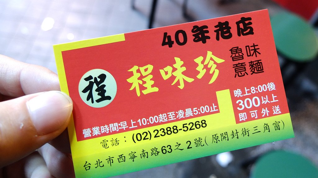 20130406程味珍意麵 (18)