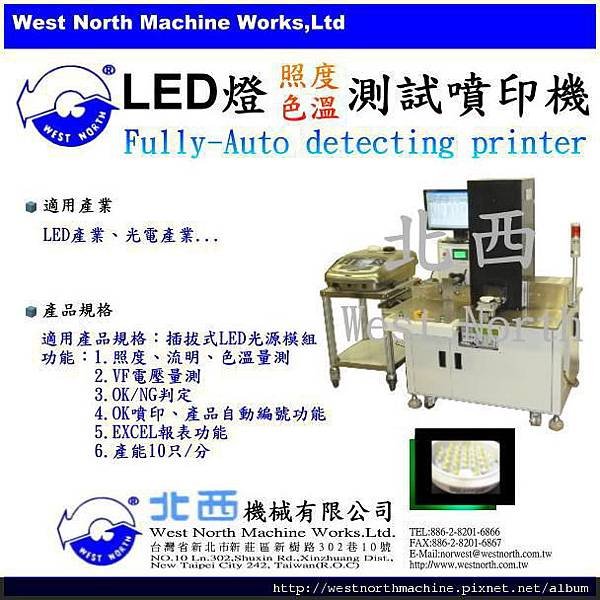 LED燈暗箱照度色溫檢測機DM.JPG