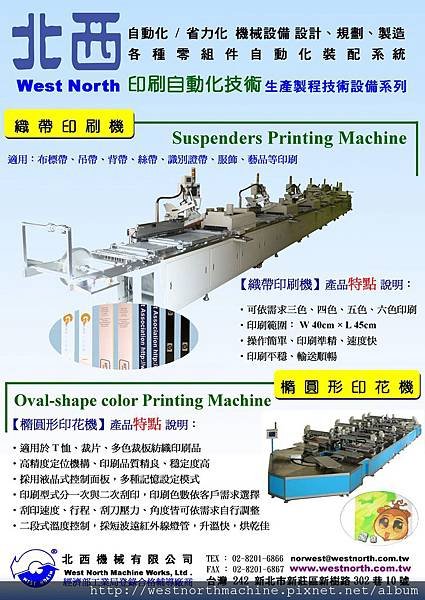 織帶印刷機DM