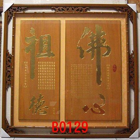 B0129e神桌佛桌神櫥佛櫥神像佛像佛聯神明彩聯對佛祖木雕聯佛具.jpg