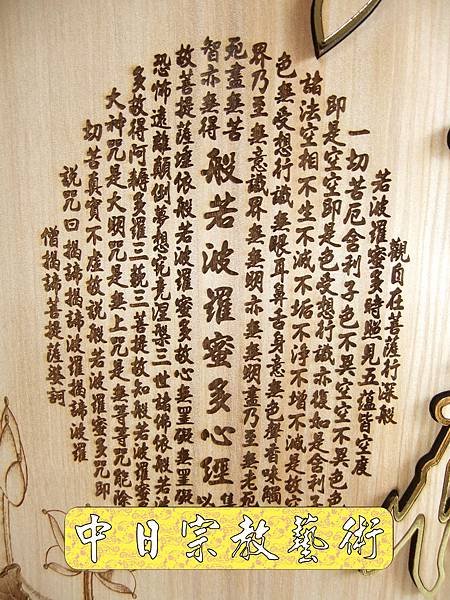 佛具佛像掛神桌佛桌神明櫥佛櫥神像佛聯神明彩聯對雷射雕刻8e.jpg