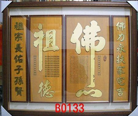 B0133e神桌佛桌神櫥佛櫥神像佛像佛聯神明彩聯對佛祖木雕聯佛具.jpg