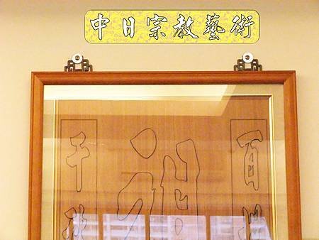 神桌佛桌神像佛像神櫥佛櫥佛祖聯木雕聯佛聯神明彩聯對雷射雕刻24e.jpg