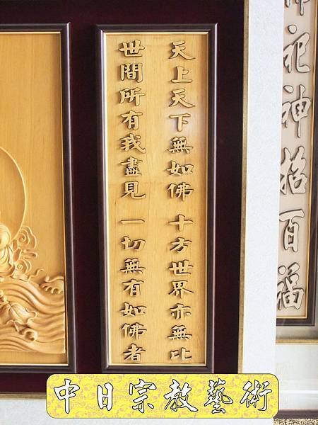 神桌佛桌神像佛像神櫥佛櫥佛祖聯木雕聯佛聯神明彩聯對雷射雕刻6e.jpg