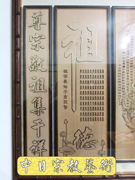 佛具佛像掛神桌佛桌神明櫥佛櫥神像佛聯神明彩聯對雷射雕刻18e.jpg