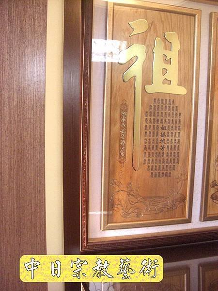 烏心石無腳神桌 佛祖心經經文木雕聯 (玄關改佛堂神明廳範例參考)N6927.JPG