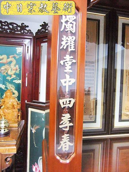 神桌佛桌神像佛像神櫥佛櫥佛祖聯木雕聯佛聯神明彩聯對雷射雕刻5e.jpg