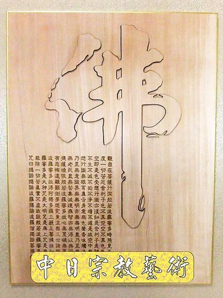 佛具佛像掛神桌佛桌神明櫥佛櫥神像佛聯神明彩聯對雷射雕刻2e.jpg