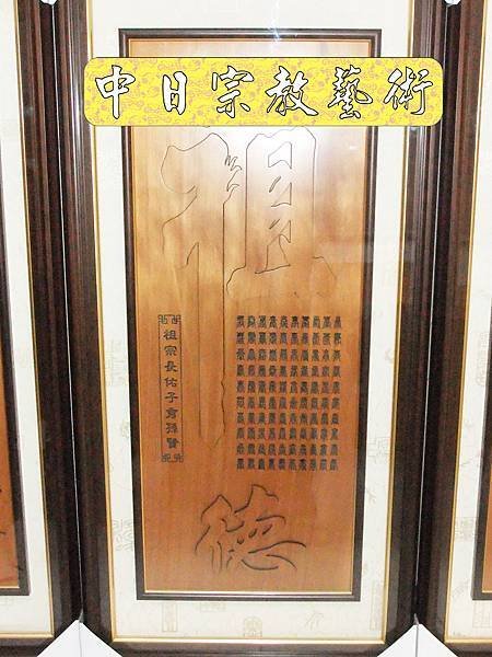 佛具佛像掛神桌佛桌神明櫥佛櫥神像佛聯神明彩聯對雷射雕刻5e.jpg