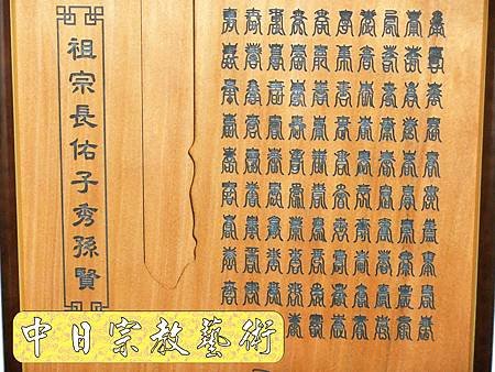 佛具佛像掛神桌佛桌神明櫥佛櫥神像佛聯神明彩聯對雷射雕刻6e.jpg