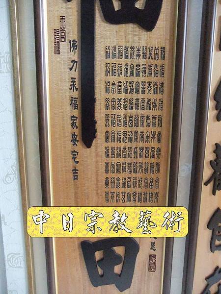 佛具佛像掛神桌佛桌神明櫥佛櫥神像佛聯神明彩聯對雷射雕刻9e.jpg