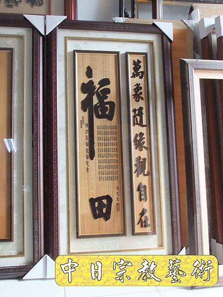 佛具佛像掛神桌佛桌神明櫥佛櫥神像佛聯神明彩聯對雷射雕刻11e.jpg