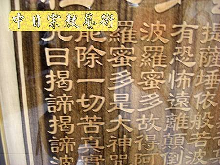 佛具佛像掛神桌佛桌神明櫥佛櫥神像佛聯神明彩聯對雷射雕刻4e.jpg