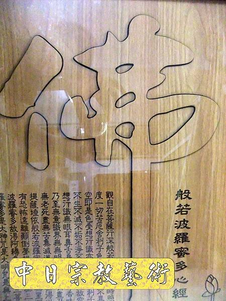 佛具佛像掛神桌佛桌神明櫥佛櫥神像佛聯神明彩聯對雷射雕刻3e.jpg