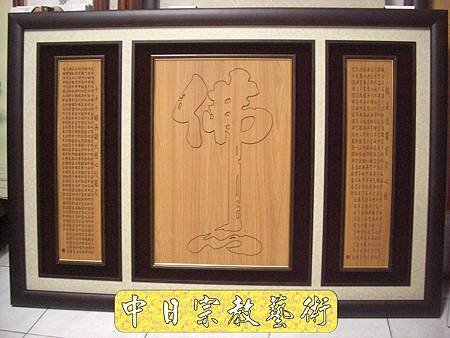佛具佛像掛神桌佛桌神明櫥佛櫥神像佛聯神明彩聯對雷射雕刻7e.jpg