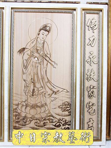 佛具佛像掛神桌佛桌神明櫥佛櫥神像佛聯神明彩聯對雷射雕刻3e.jpg