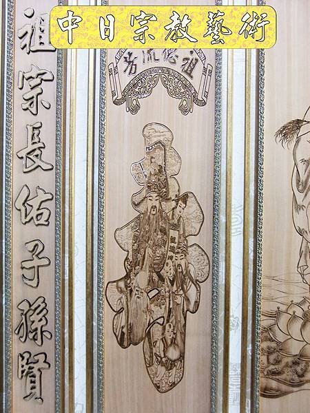 佛具佛像掛神桌佛桌神明櫥佛櫥神像佛聯神明彩聯對雷射雕刻10e.jpg