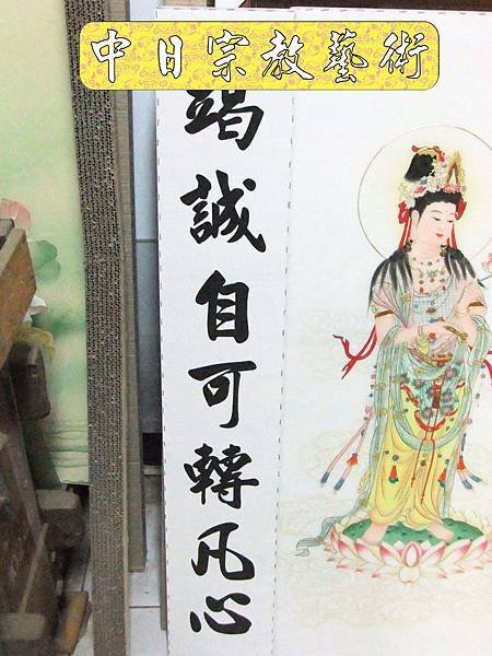 佛具佛像掛神桌佛桌神明櫥佛櫥神像佛聯神明彩聯對雷射雕刻13e.jpg
