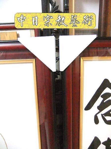 佛具佛像掛神桌佛桌神明櫥佛櫥神像佛聯神明彩聯對雷射雕刻19e.jpg