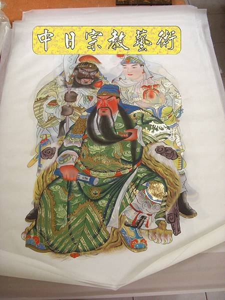 關聖帝君 綢布手繪C4701佛畫佛聯神明彩聯對.JPG