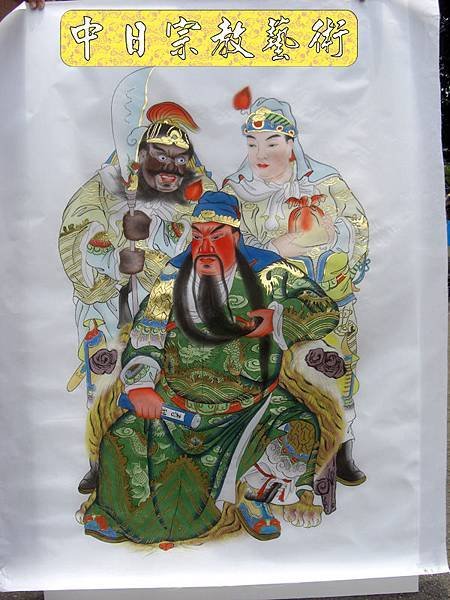 關聖帝君 綢布手繪C4703佛畫佛聯神明彩聯對.JPG