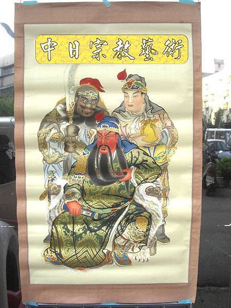 關公手繪畫像 關聖帝君純手工神聯C4811.JPG
