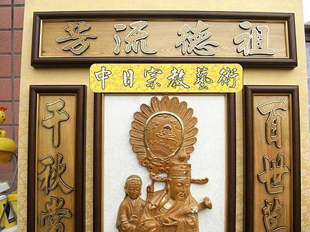神桌佛桌神櫥佛櫥神像佛像佛聯神明彩聯對佛祖木雕聯佛具8e.jpg