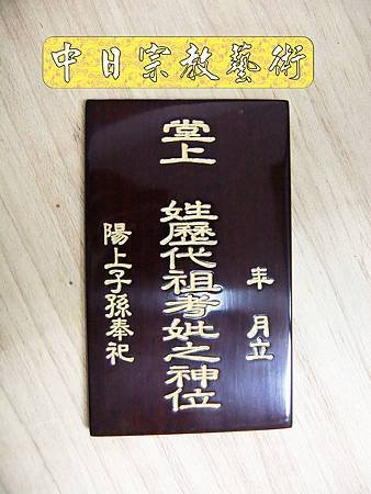 神桌佛桌神像佛像神櫥佛櫥佛祖聯木雕聯佛聯神明彩聯對雷射雕刻13e.jpg