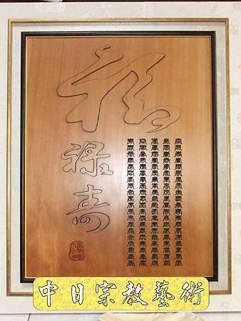 祖先桌祖先聯公媽桌公媽聯祖先牌位神桌佛桌神明櫥神像佛像佛聯神明彩聯對佛具佛祖聯1e.jpg