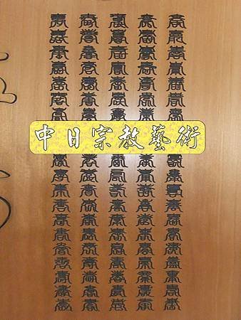 祖先桌祖先聯公媽桌公媽聯祖先牌位神桌佛桌神明櫥神像佛像佛聯神明彩聯對佛具佛祖聯4e.jpg