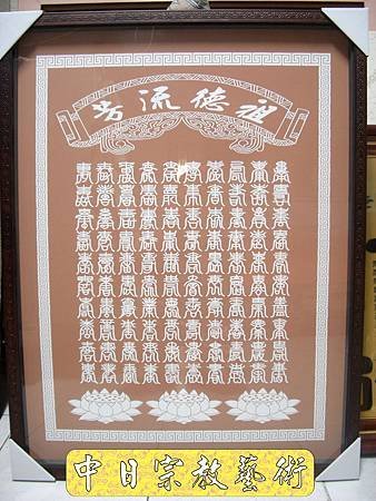 神桌佛桌神像佛像神櫥佛櫥佛祖聯木雕聯佛聯神明彩聯對雷射雕刻1e.jpg