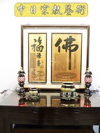 佛具佛像掛神桌佛桌神明櫥佛櫥神像佛聯神明彩聯對雷射雕刻1e.jpg
