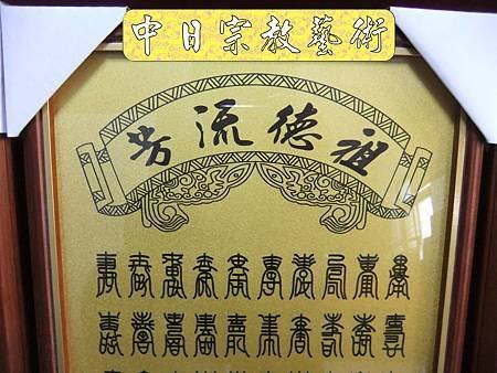 神桌佛桌神像佛像神櫥佛櫥佛祖聯木雕聯佛聯神明彩聯對雷射雕刻3e.jpg