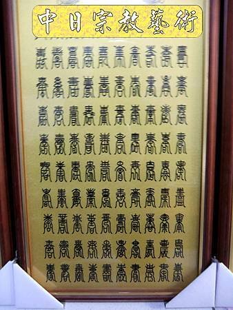 神桌佛桌神像佛像神櫥佛櫥佛祖聯木雕聯佛聯神明彩聯對雷射雕刻4e.jpg