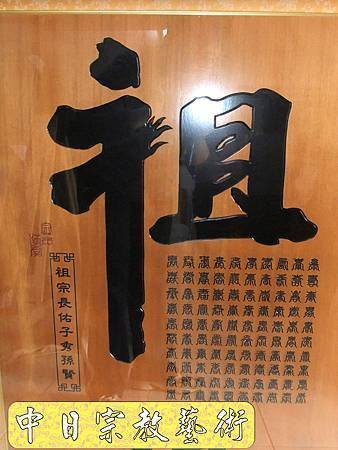 神桌佛桌神櫥佛櫥神像佛像佛聯神明彩聯對佛祖木雕聯佛具4e.jpg