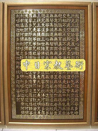 高級浮雕(金箔字)心經往生咒祖先聯對E2903E.jpg