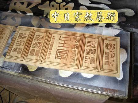H1802e神桌佛桌神櫥佛櫥神像佛像佛聯神明彩聯對佛祖木雕聯佛具.jpg