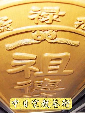 神桌佛桌神櫥佛櫥神像佛像佛聯神明彩聯對佛祖木雕聯佛具11e.jpg