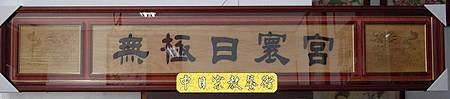 H0302e神桌佛桌神櫥佛櫥神像佛像佛聯神明彩聯對佛祖木雕聯佛具.jpg